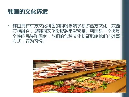 韩国的文化环境