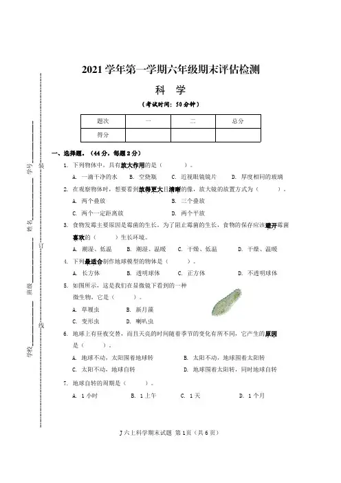 浙江省台州市椒江区2021-2022学年六年级第一学期期末评估检测科学试卷