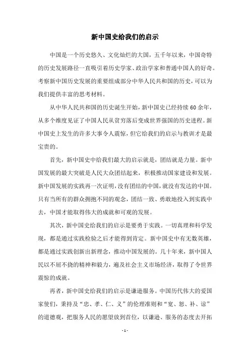 新中国史给我们的启示