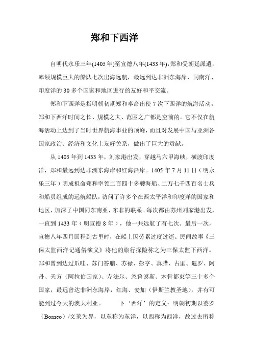 郑和下西洋