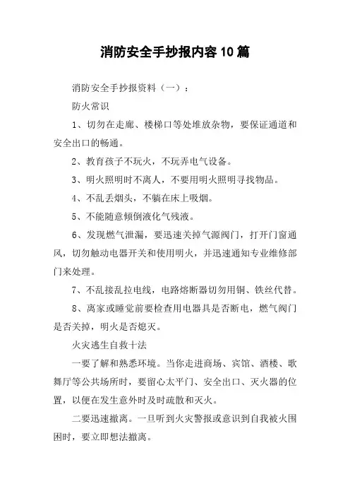 消防安全手抄报内容10篇