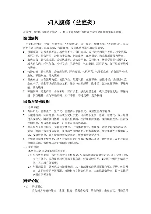妇人腹痛