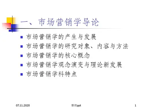 《市场营销学》PPT课件