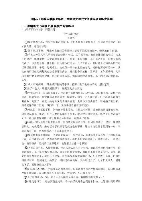 【精品】部编人教版七年级上学期语文现代文阅读专项训练含答案