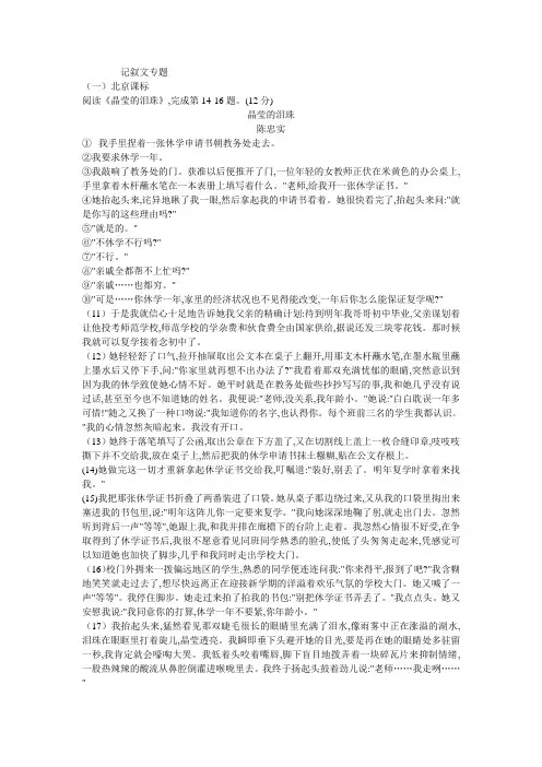 中考语文记叙文专题复习练习.doc