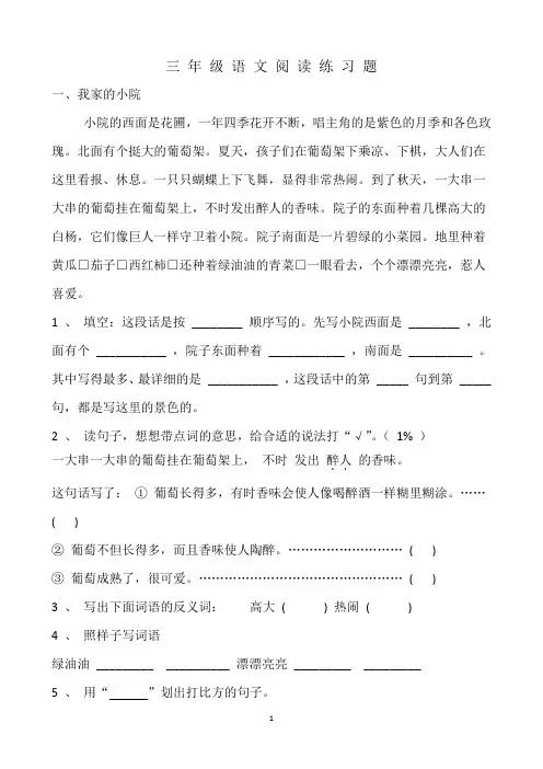 三年级语文阅读练习题43篇(一)