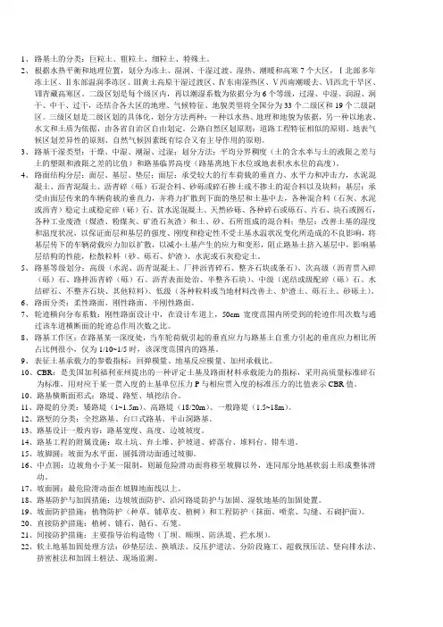 路基路面工程复习资料+最全各章总结