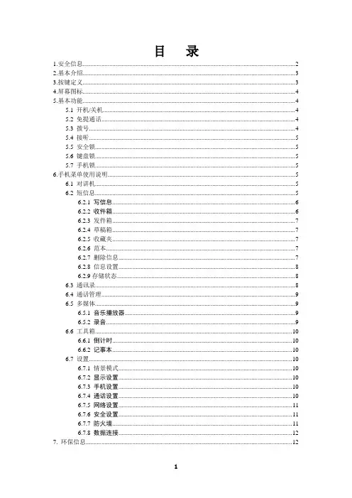 众信A88说明书