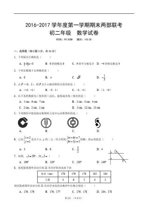 广东省深圳市深圳实验学校2016-2017学年八年级上学期期末考试数学试卷