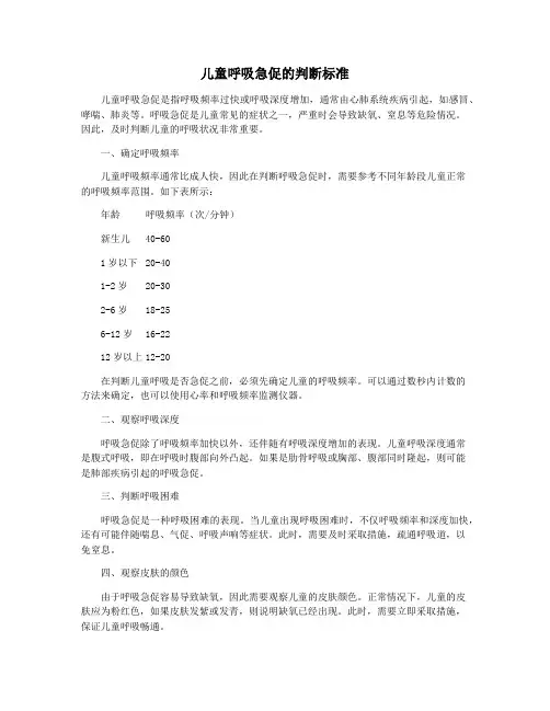 儿童呼吸急促的判断标准