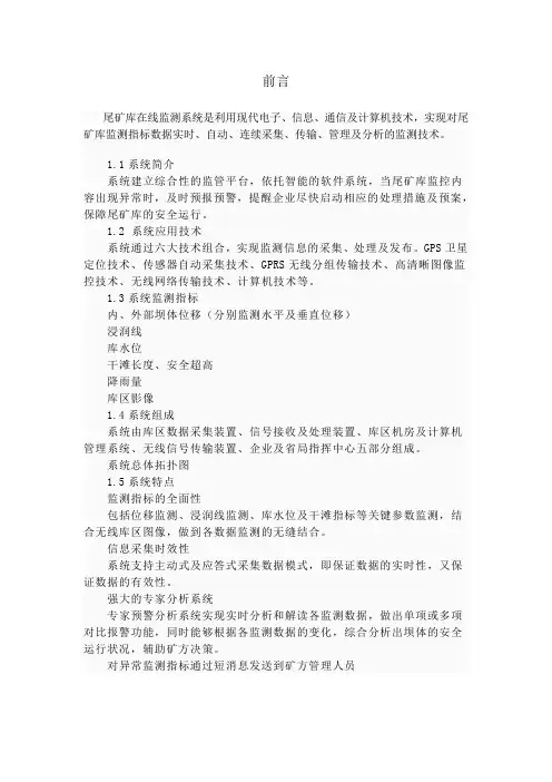 尾矿库在线监测系统