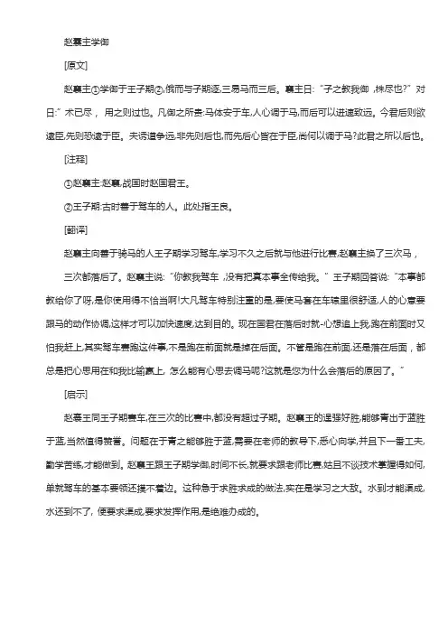 赵襄王学御文言文翻译注释
