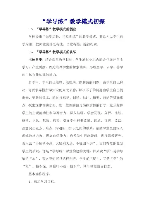 导学练