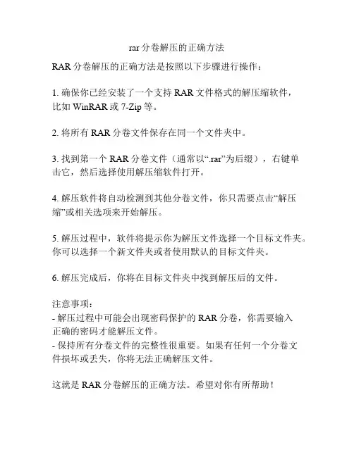 rar分卷解压的正确方法