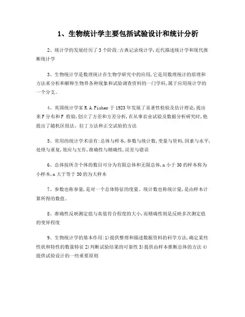 生物统计学复习要点