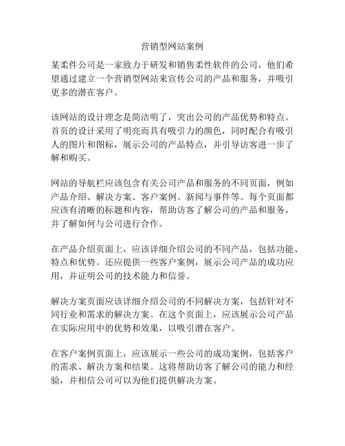 营销型网站案例