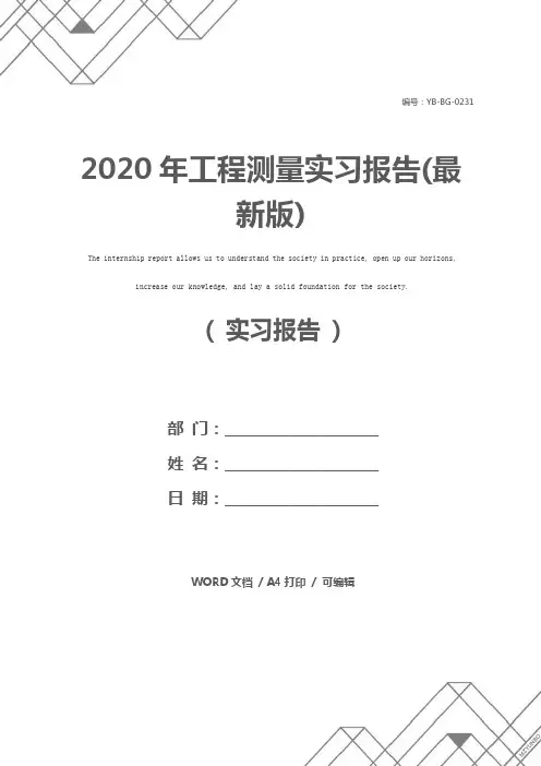 2020年工程测量实习报告(最新版)