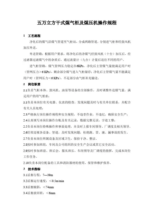 五万立方干式煤气柜及煤压机操作规程