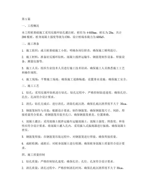 反循环工程桩施工方案(3篇)