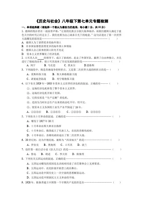 《历史与社会》八年级下第七单元专题检测