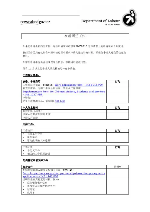 新西兰工作签证申请指南