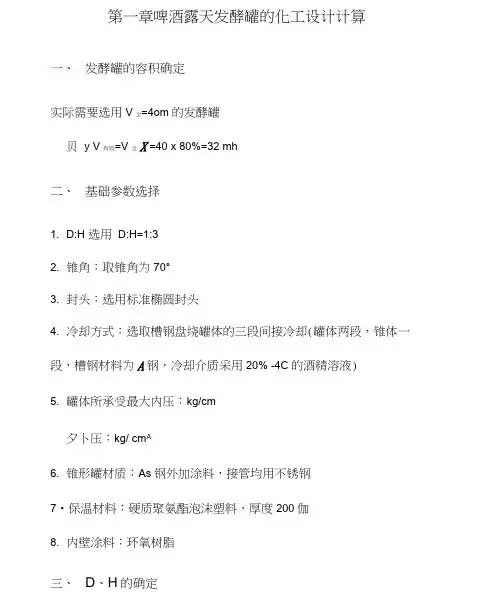 酒精发酵罐的设计