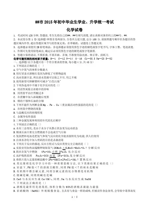 2015年黑龙江省大庆市中考化学试题(word版附答案)
