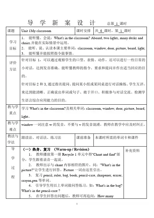 2012年Unit 1 My classroom小学英语PEP四上册导学新案