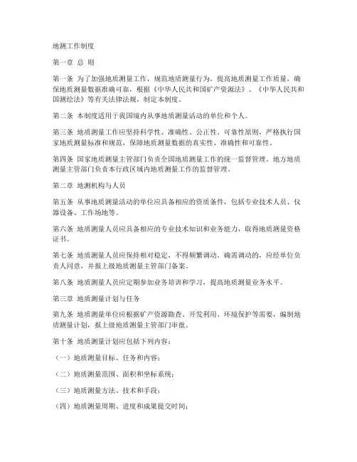 地测工作制度
