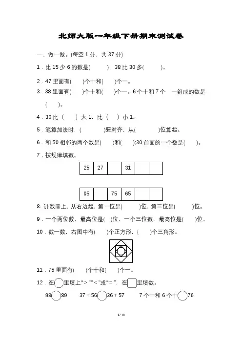 【精品】一年级数学下册期末试卷含答案可打印版 2