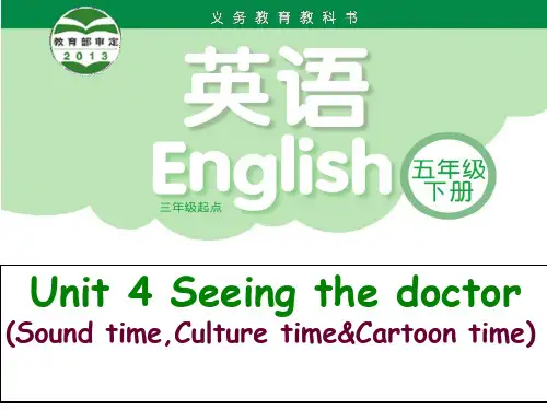 译林版英语五年级下册Unit4 Seeing the doctor(课件)