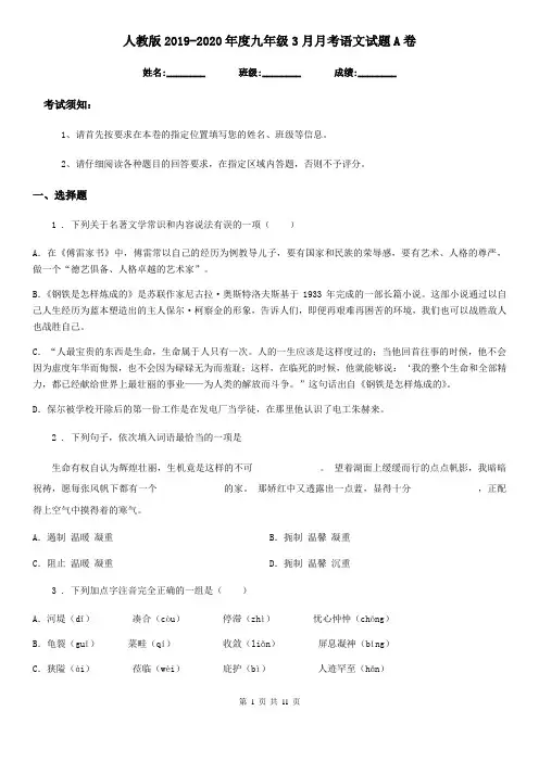 人教版2019-2020年度九年级3月月考语文试题A卷