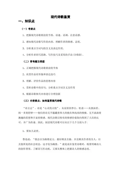中考语文一轮复习：现代诗歌鉴赏(知识点+例题+答案)