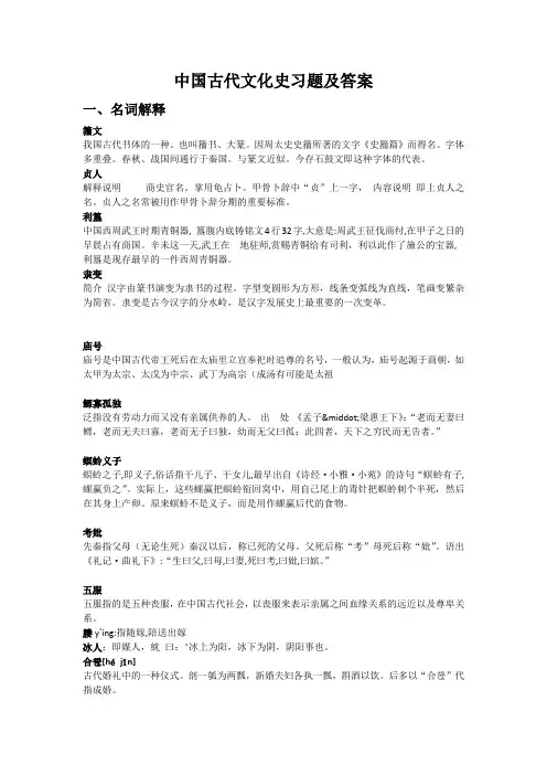 中国古代文化史习题及答案