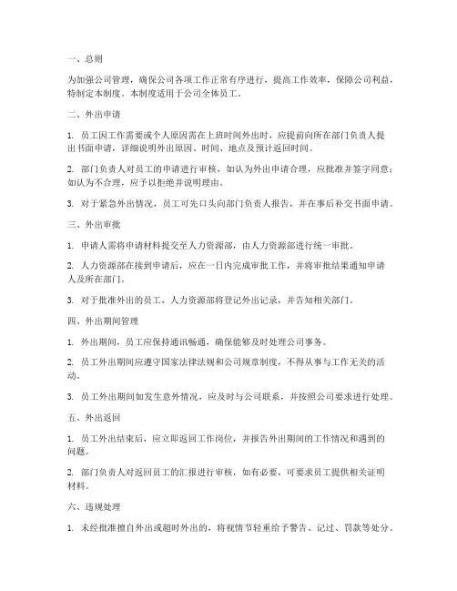 上班时间人员外出管理制度