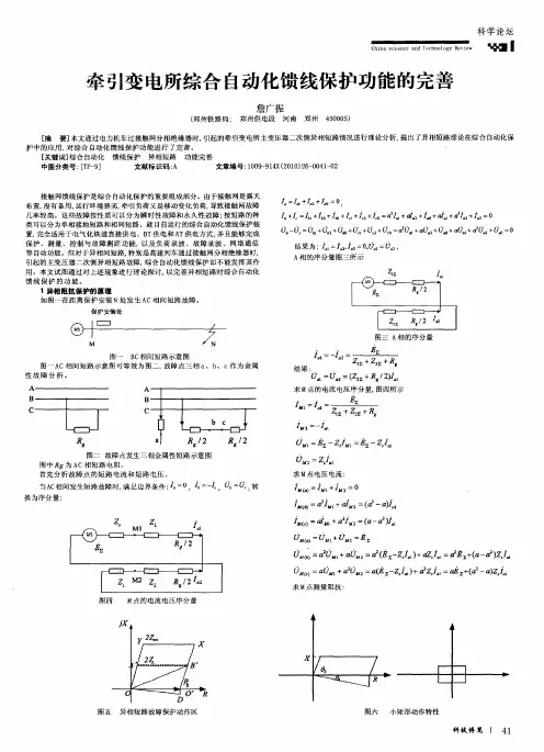 牵引变电所综合自动化馈线保护功能的完善