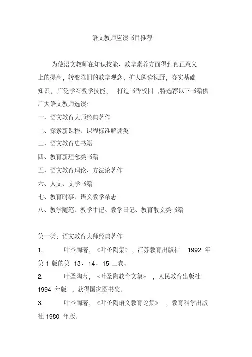 语文教师应读书目推荐
