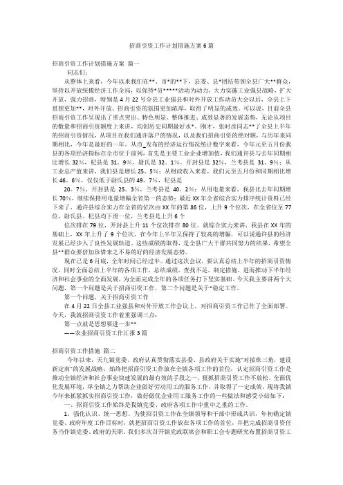 招商引资工作计划措施方案6篇