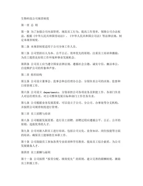 生物科技公司规章制度