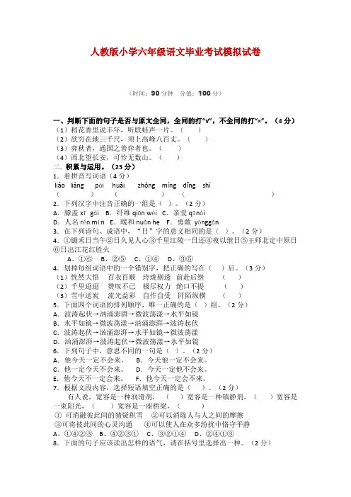 总复习)语文小升初小学六年级语文毕业考试模拟试卷