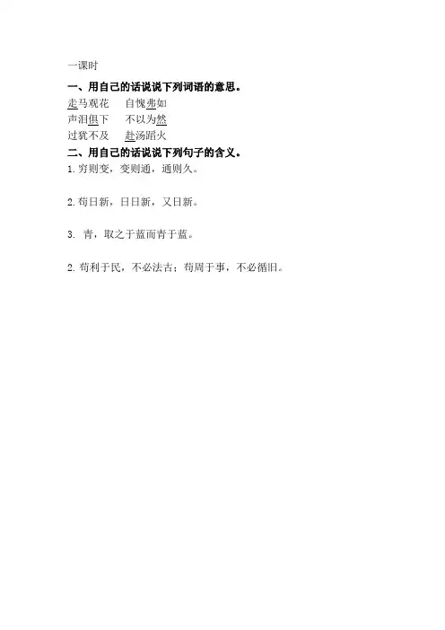 【最新】部编版六年级语文下册语文园地五课时练习及答案一课一练
