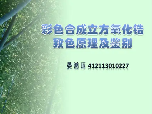 合成立方氧化锆