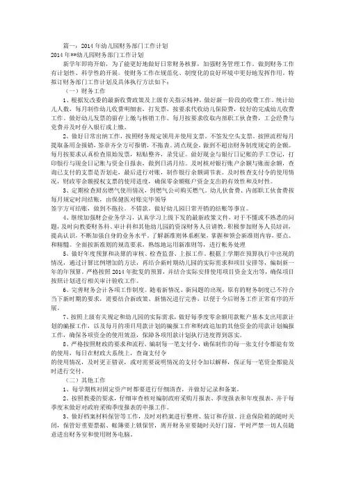 幼儿园出纳工作计划(共12篇)