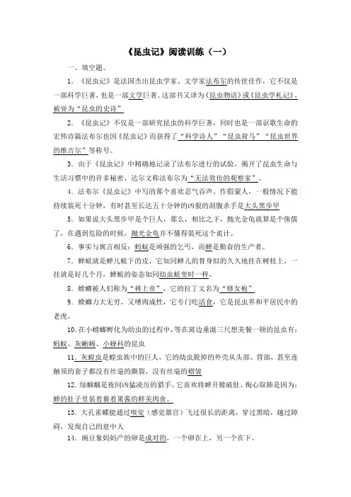 部编版八年级语文上册第五单元名著导读《昆虫记》阅读训练(一)