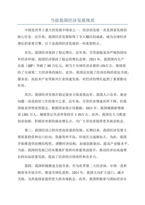 当前我国经济发展现状