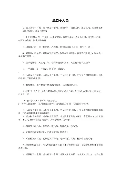 绕口令大全