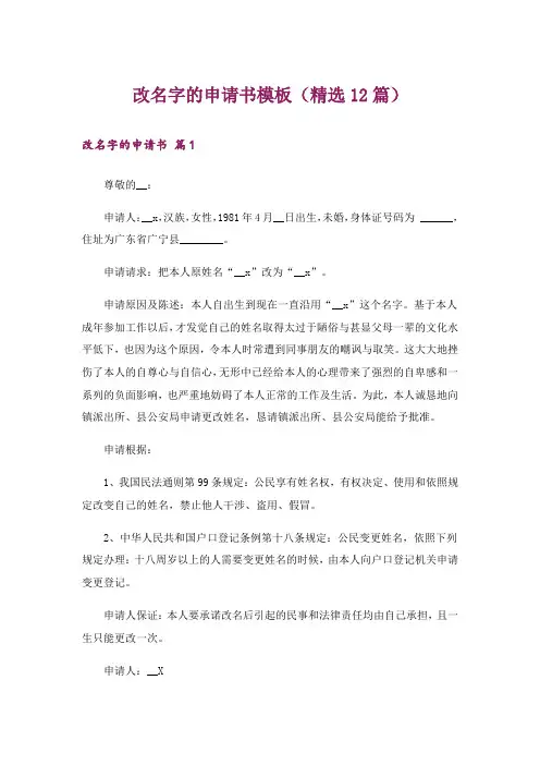 改名字的申请书模板(精选12篇)