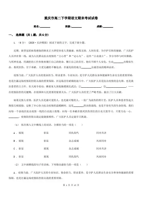 重庆市高二下学期语文期末考试试卷