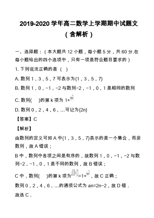 2019-2020学年高二数学上学期期中试题文(含解析)_2