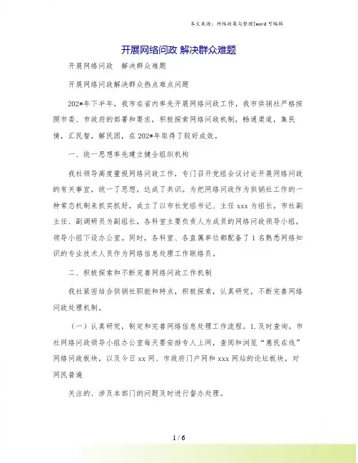 开展网络问政 解决群众难题